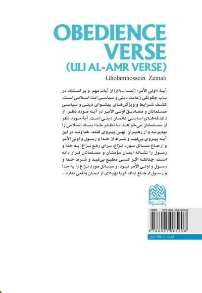 آیه اولی الامر